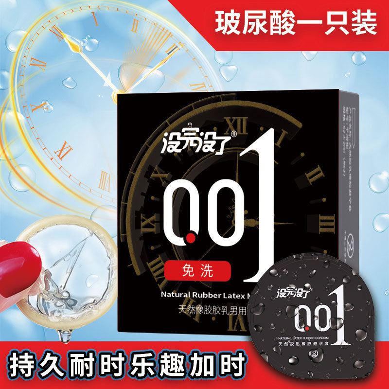 没完没了001避孕套超薄玻尿酸安全套黄金久战高潮女生3D颗粒套套-悟空云赚AI
