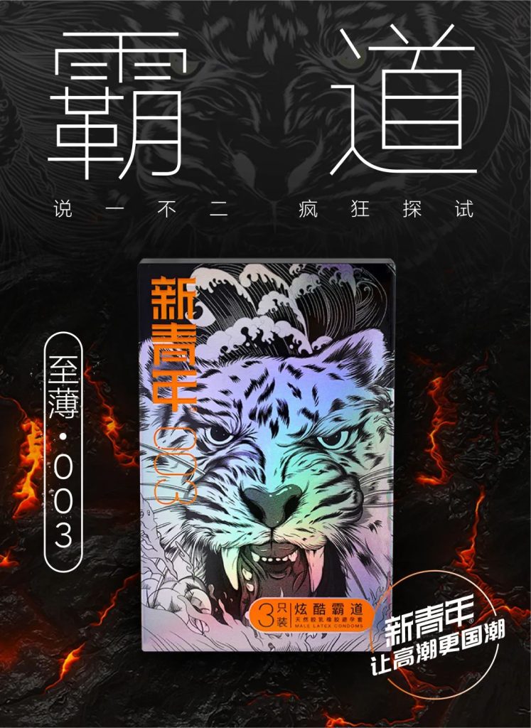 新青年霸道超薄安全套3只装-悟空云赚AI
