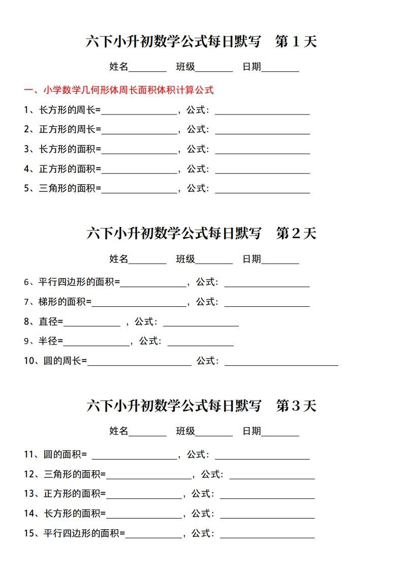 小升初数学【公式每日默写】-悟空云赚AI