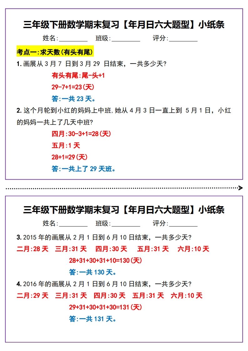 三下数学期末复习【年月日六大题型】小纸条(含答案15页)-悟空云赚AI
