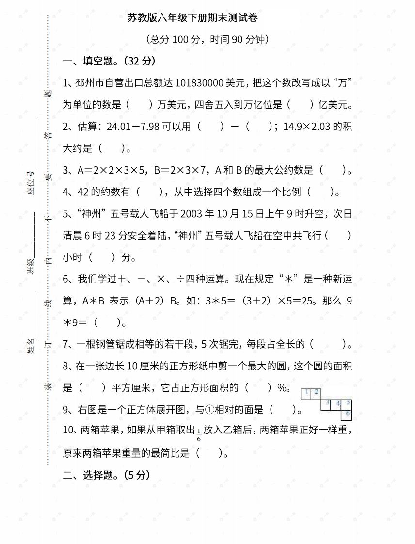 苏教六年级数学下册期末测试⑤卷及答案-悟空云赚AI