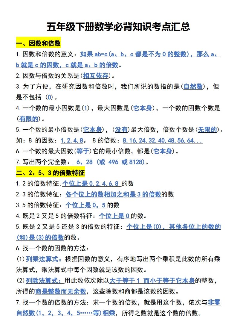 五年级下册数学开学必背知识考点-悟空云赚AI