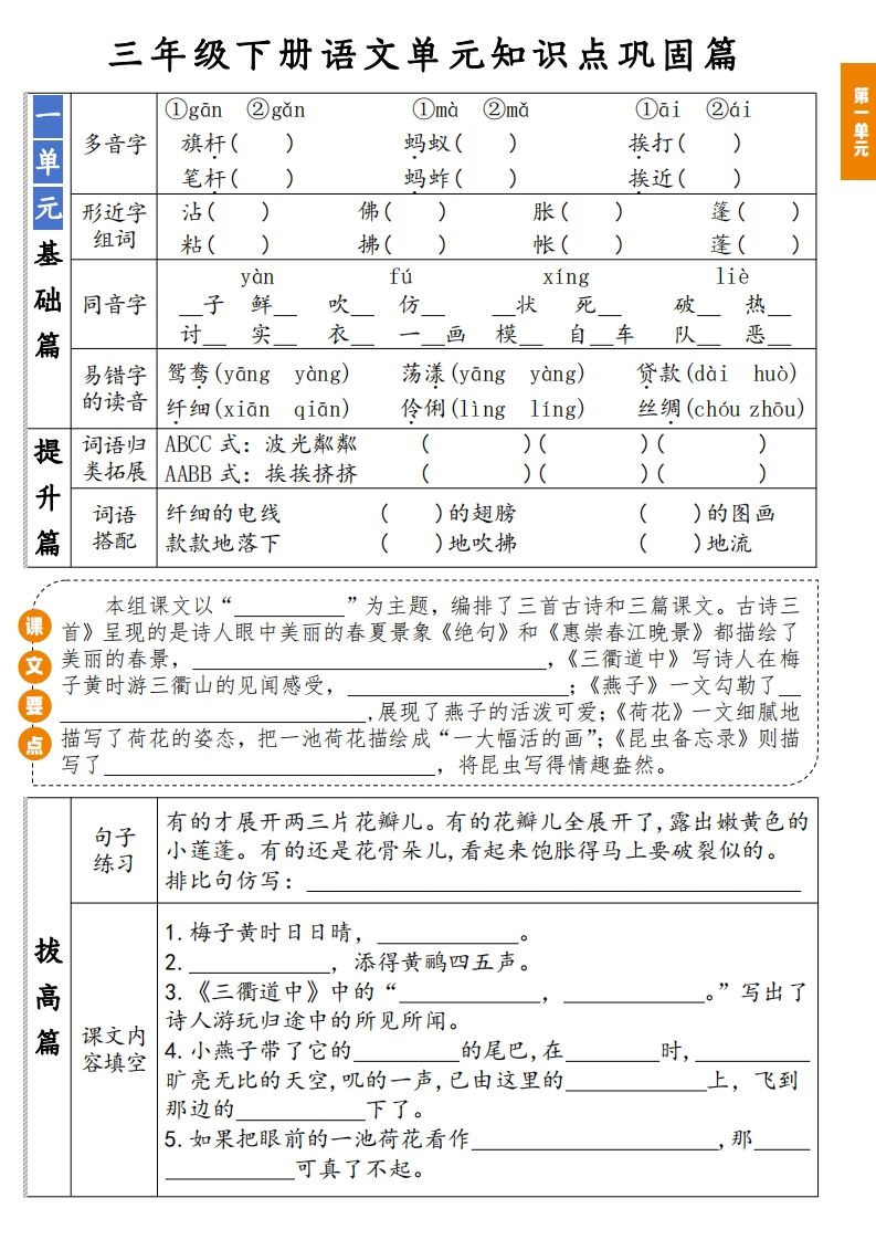 【知识点】三年级下册语文1-8单元知识点巩固篇(含答案)-悟空云赚AI