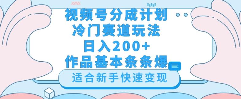 视频号冷门赛道玩法（婆媳关系盘点），轻松日入200+，小白也可操作，第一天即可爆作品-悟空云赚AI