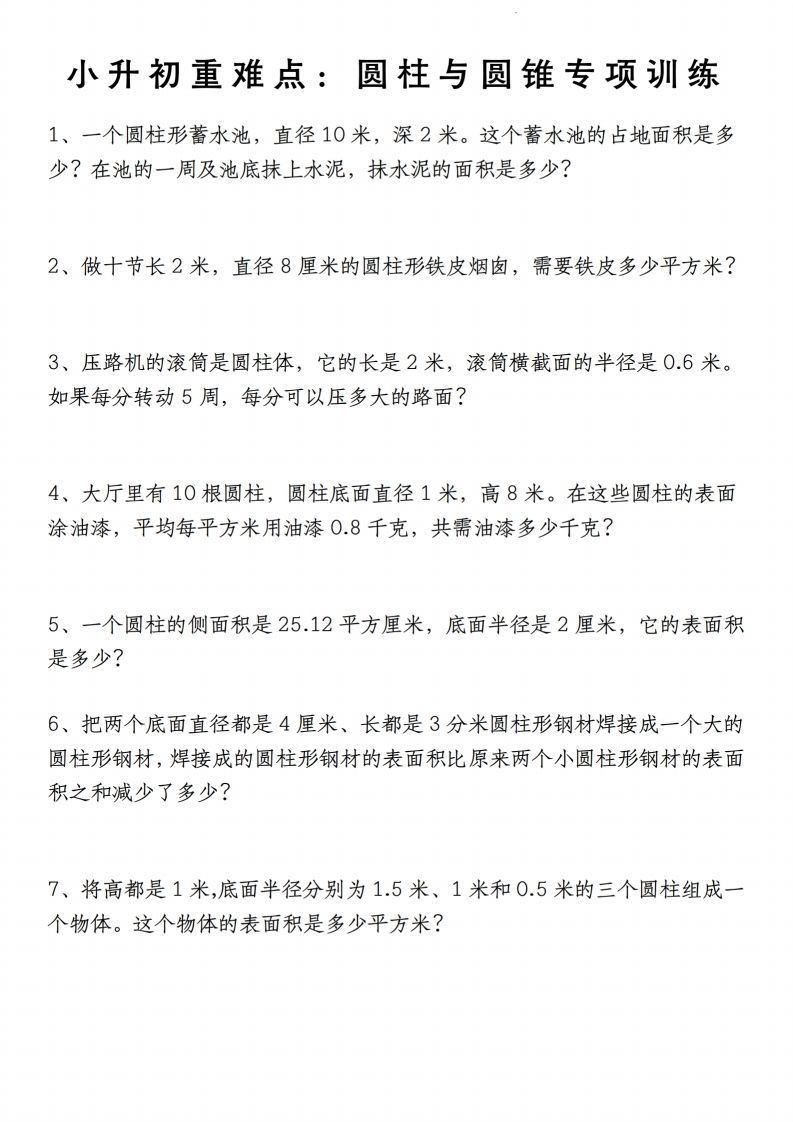 小升初数学【重难点：圆柱与圆锥专项训练】-悟空云赚AI