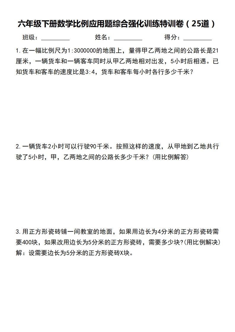 六下数学比例应用题综合强化训练特训卷-悟空云赚AI