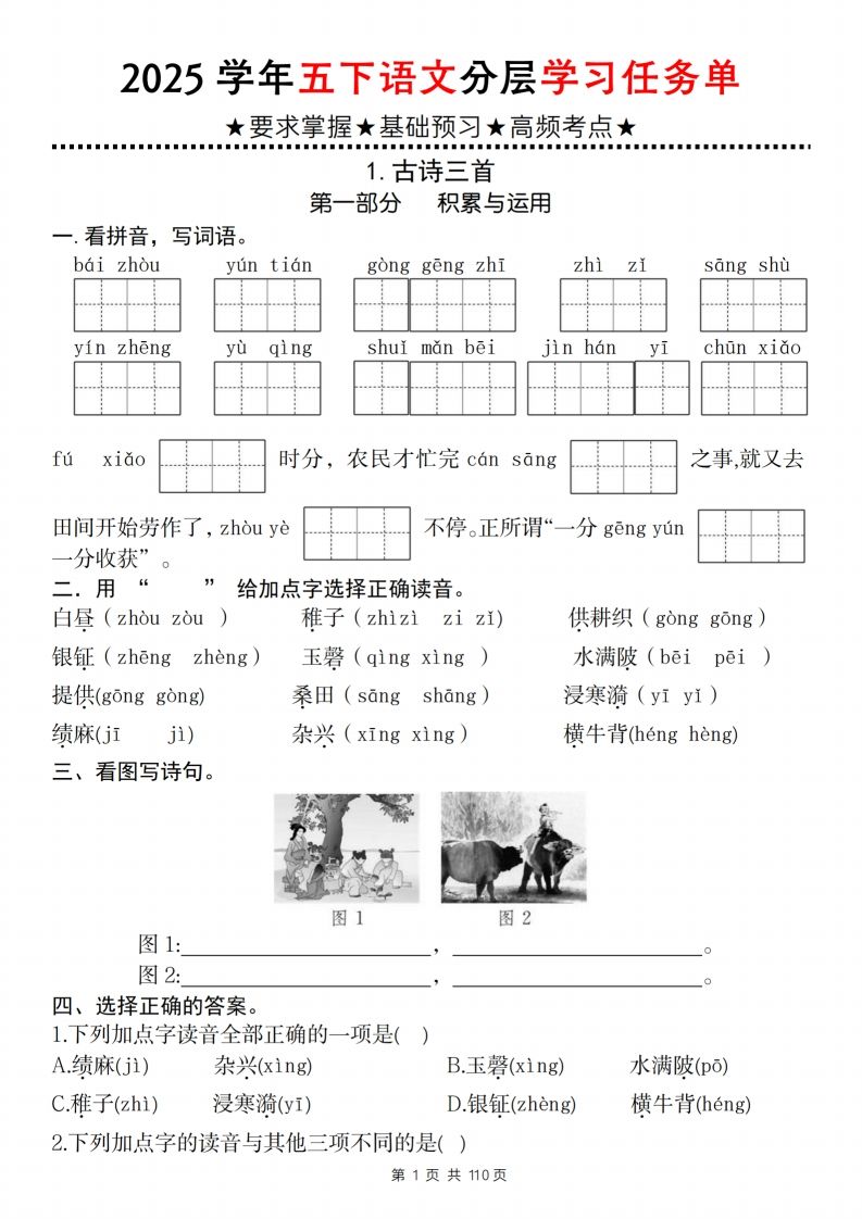 2025学年五下语文分层学习任务单（1-2课）-悟空云赚AI