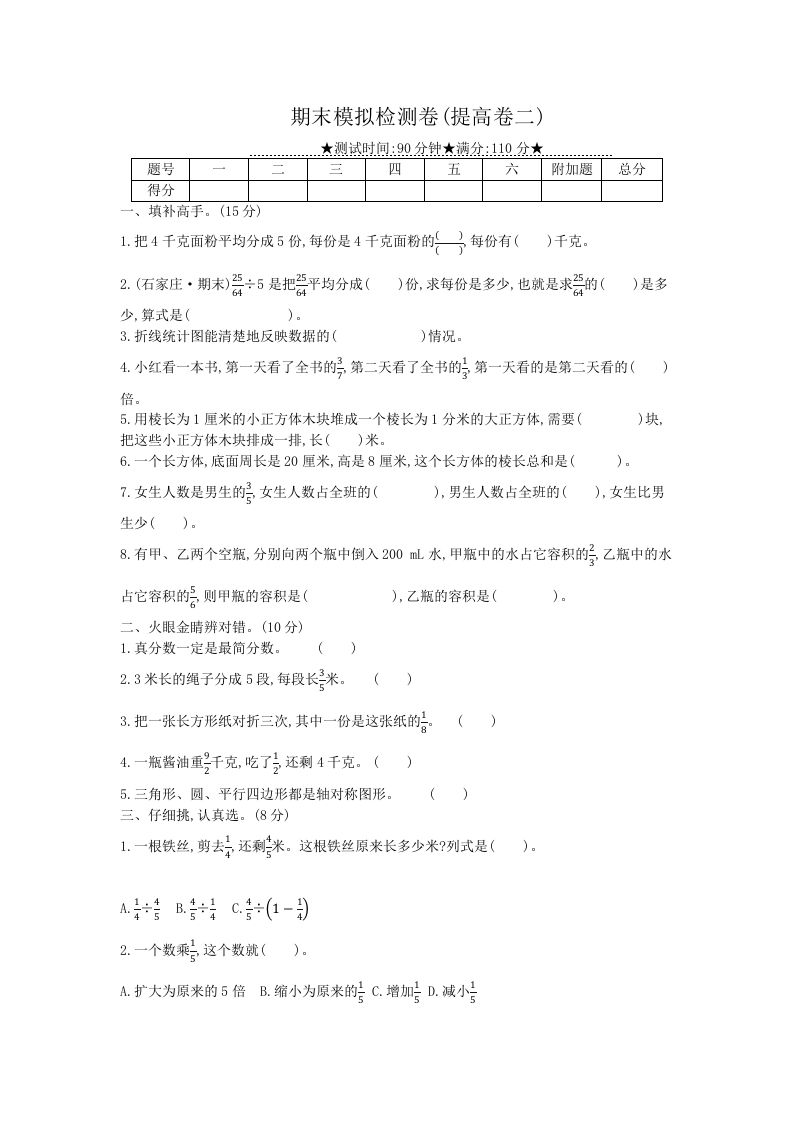 冀教版六年级下册数学期末质量检测试卷（7）（含答案）-悟空云赚AI