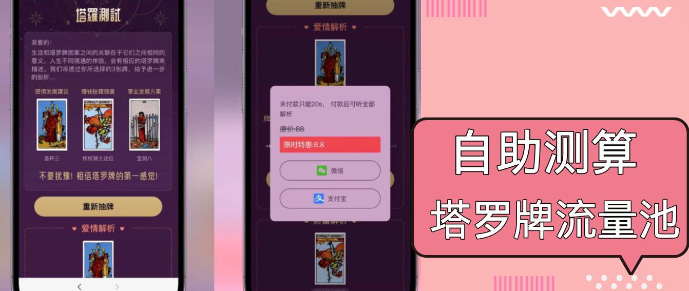 自助紫色H5塔罗牌占卜系统源码(独立版-悟空云赚AI