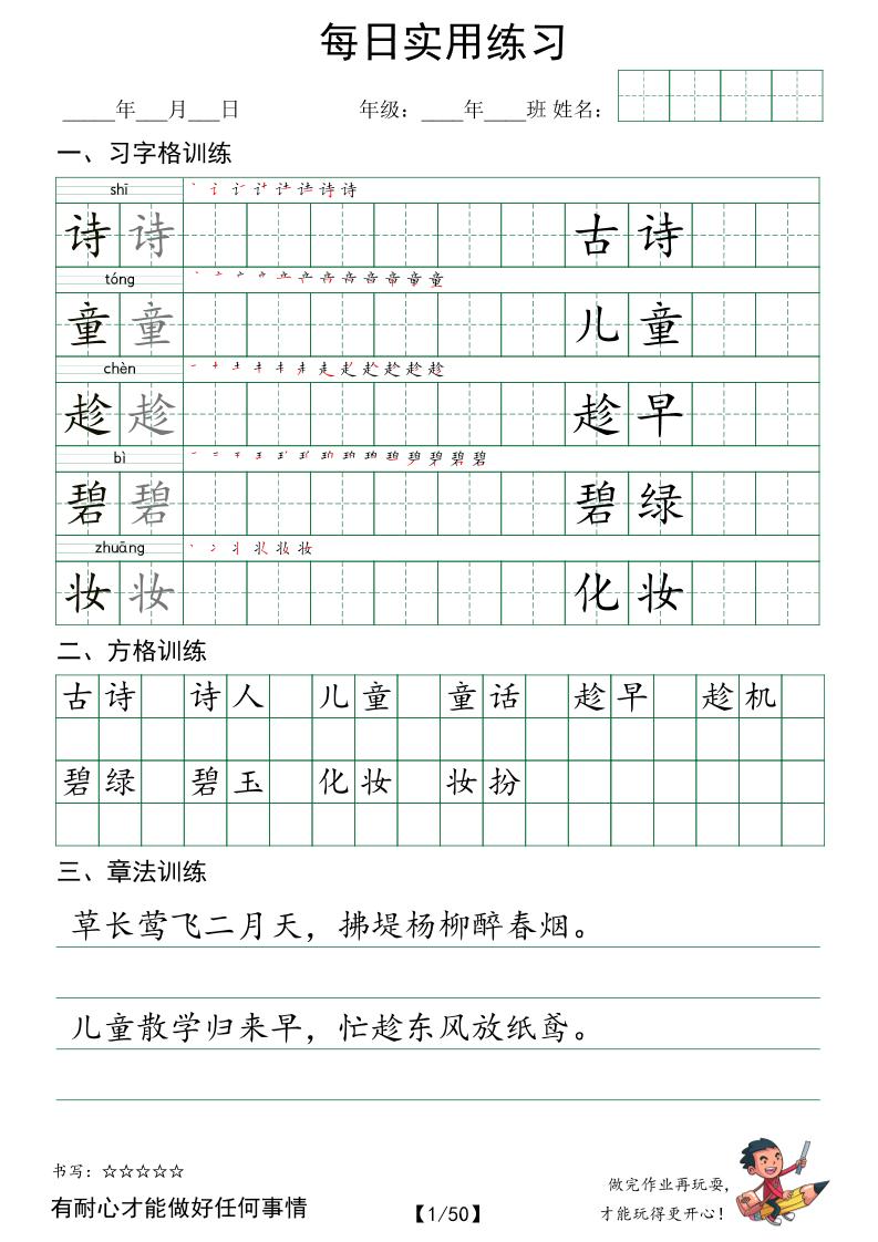 二下语文字帖（习字格+方格+章法练习）每日实用练习-悟空云赚AI
