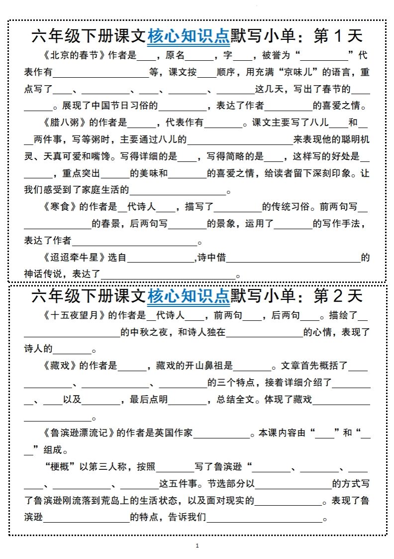 【语文】六年级下册语文课文核心知识点默写小单-悟空云赚AI