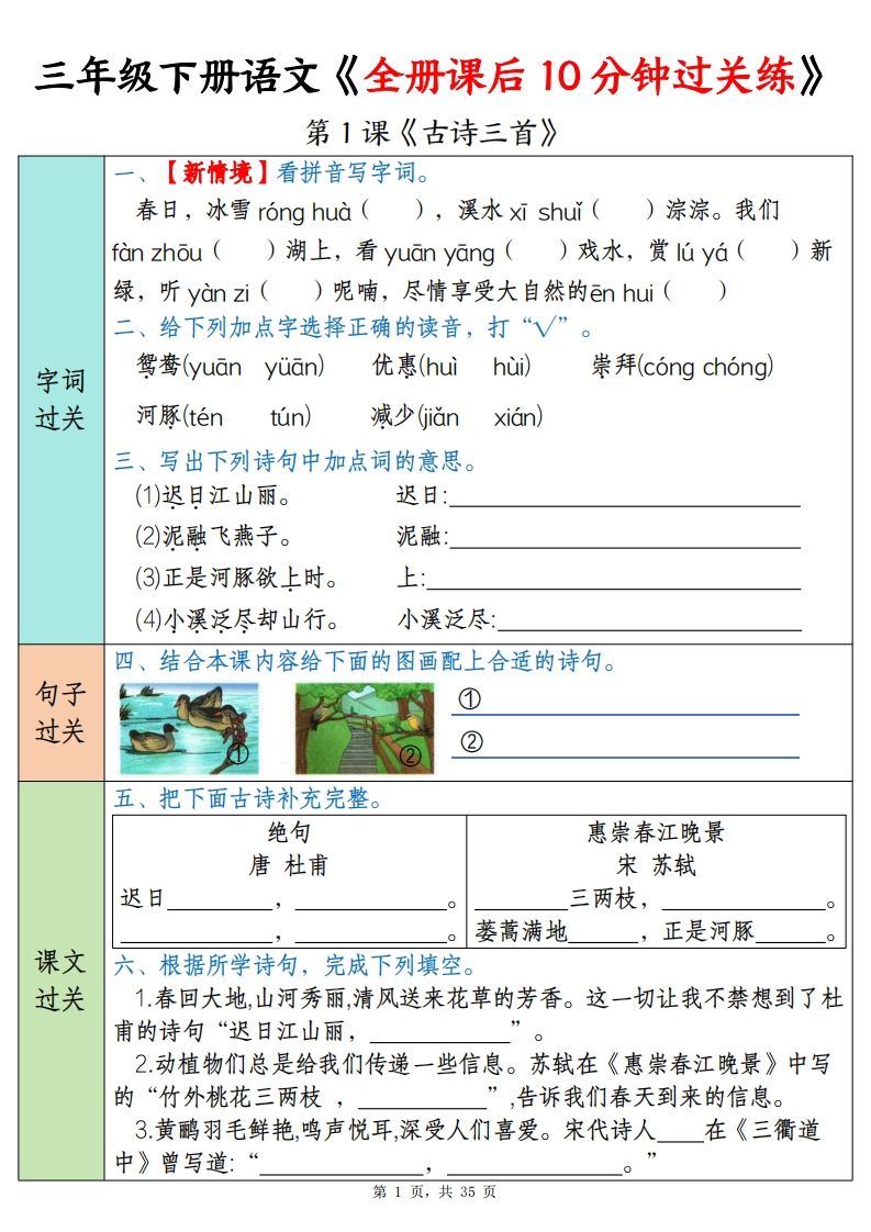 三下语文全册课后10分钟过关练（35页）-悟空云赚AI