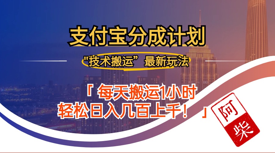 2024年9月28日支付宝分成最新搬运玩法-悟空云赚AI