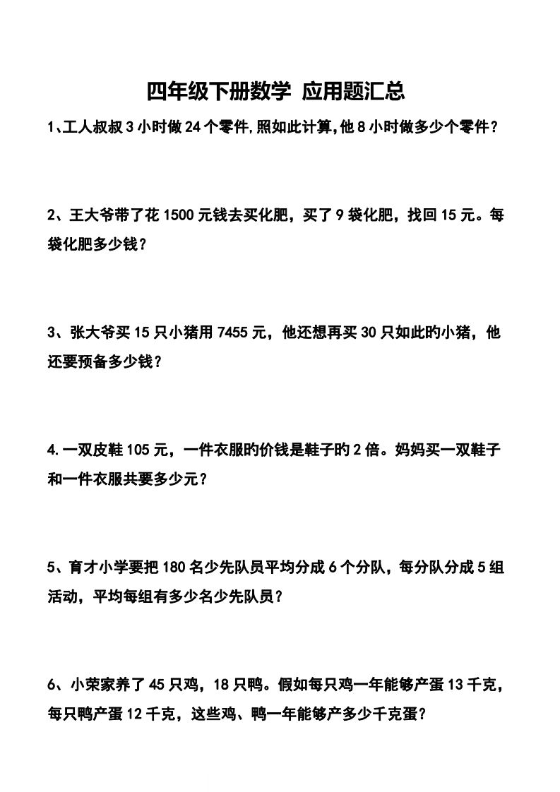 【应用题】四下数学应用题专项训练71道-悟空云赚AI