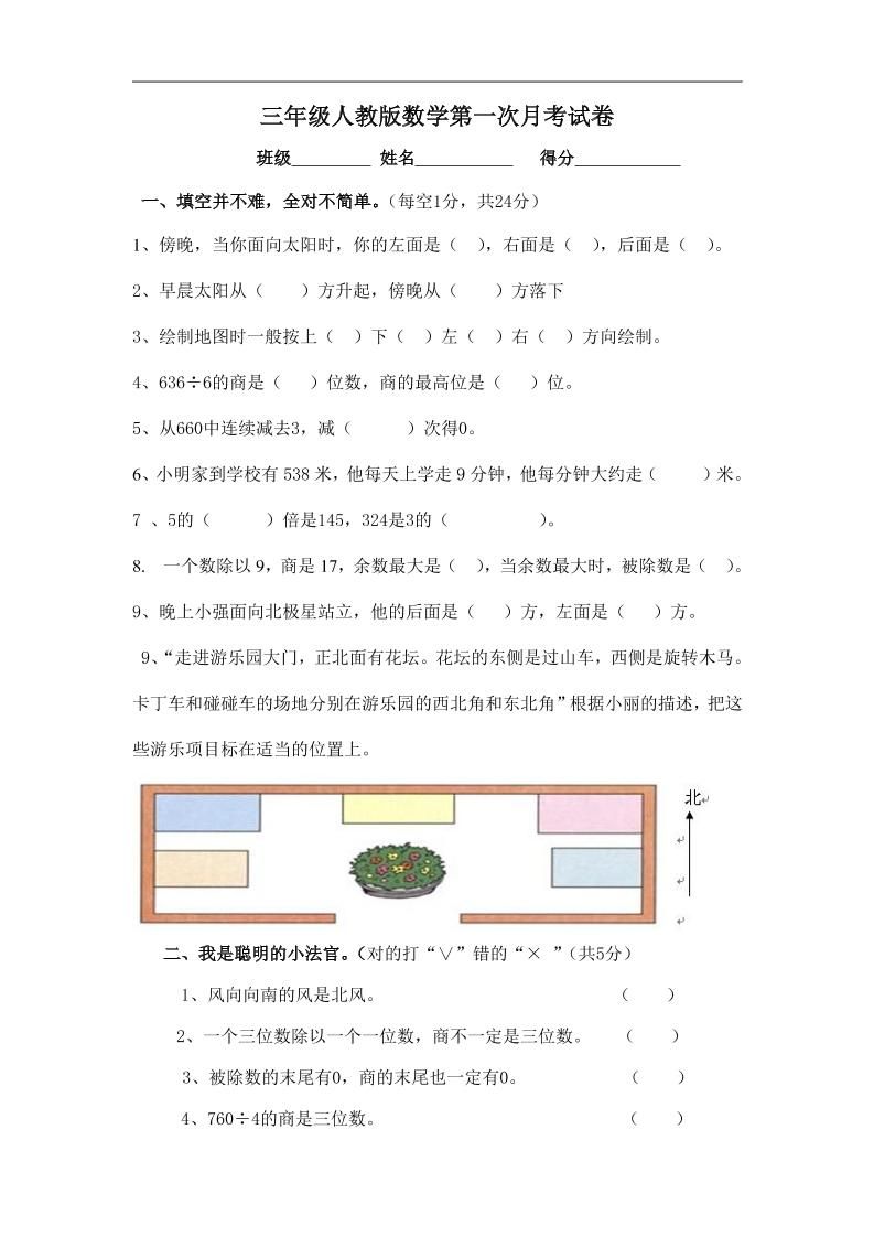 三下人教版数学第一次月考卷-1(1)-悟空云赚AI