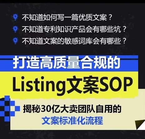 打造高质量合规的Listing文案SOP，掌握亚马逊文案工作的标准化-悟空云赚AI