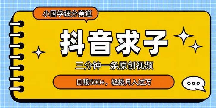 小国学细分赛道，三分钟一条原创视频，日赚500+，可矩阵复制-悟空云赚AI