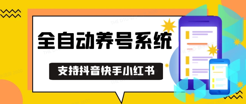 抖音快手小红书养号工具，安卓手机通用不限制数量，截流自热必备养号神器解放双手【揭秘】-悟空云赚AI