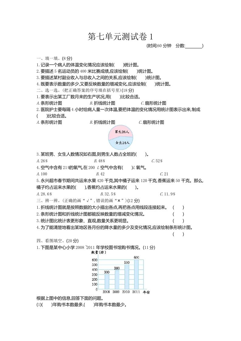 五下（54制）青岛版数学第七单元检测-1-悟空云赚AI
