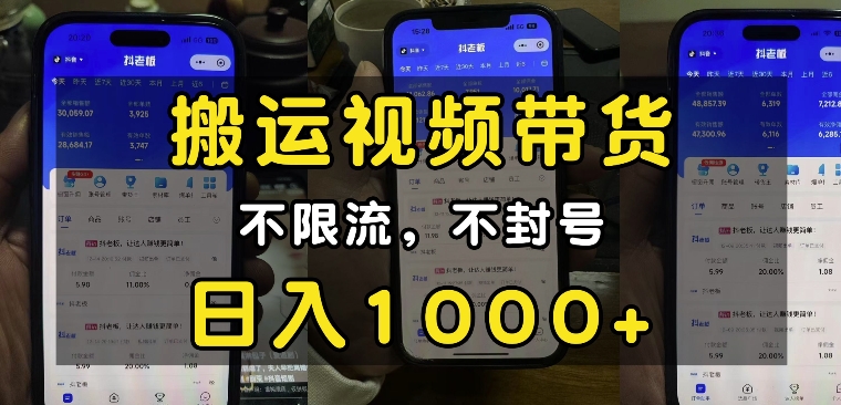 “小白必看”搬运视频带货玩法，不限流，不封号，纯自然流，日入1k-悟空云赚AI