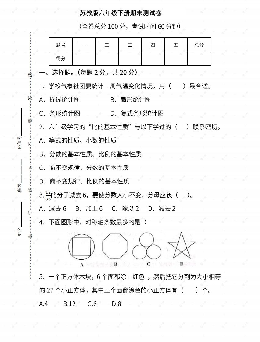 苏教六年级数学下册期末测试③卷及答案-悟空云赚AI