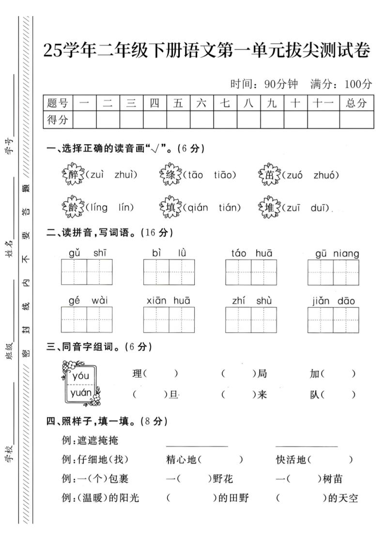 二下语文第1单元检测卷–醉(1)-悟空云赚AI