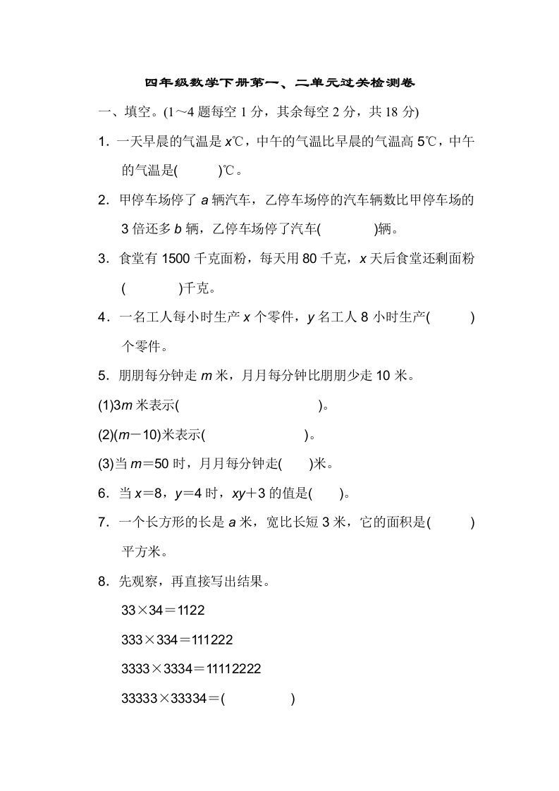 四下青岛版63数学第一二单元检测-悟空云赚AI