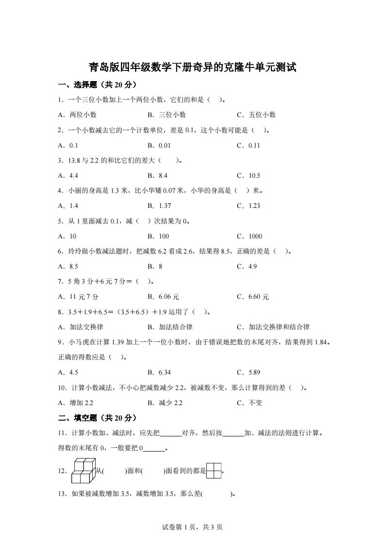 青岛版63数学四年级下册第七单元《奇异的克隆牛》单元测试卷-悟空云赚AI