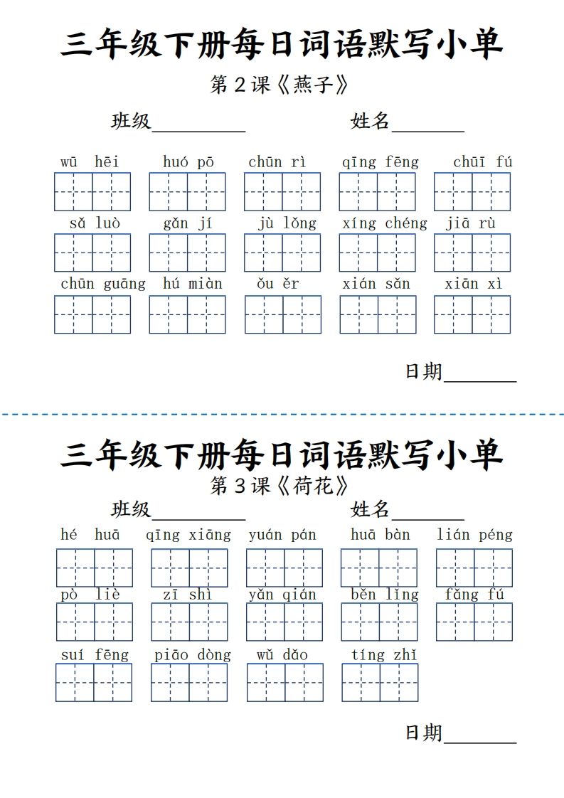 【默写】三下语文《词语表》每日默写小单9页-悟空云赚AI