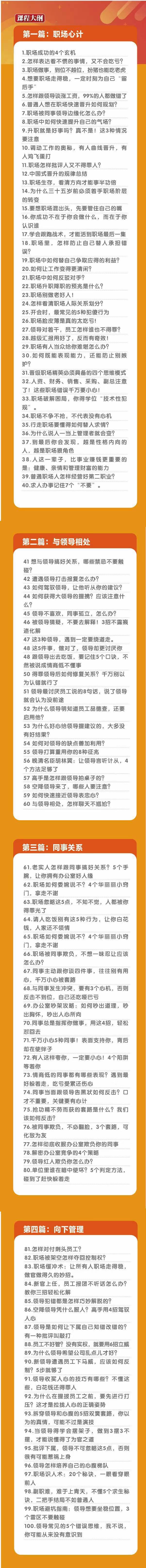(8540期)职场-谋略100讲：多长点心眼少走点弯路(100节视频课)-悟空云赚AI
