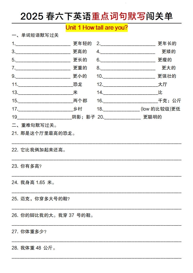 2025春六下英语重点词句默写闯关单【人教pep版】-悟空云赚AI