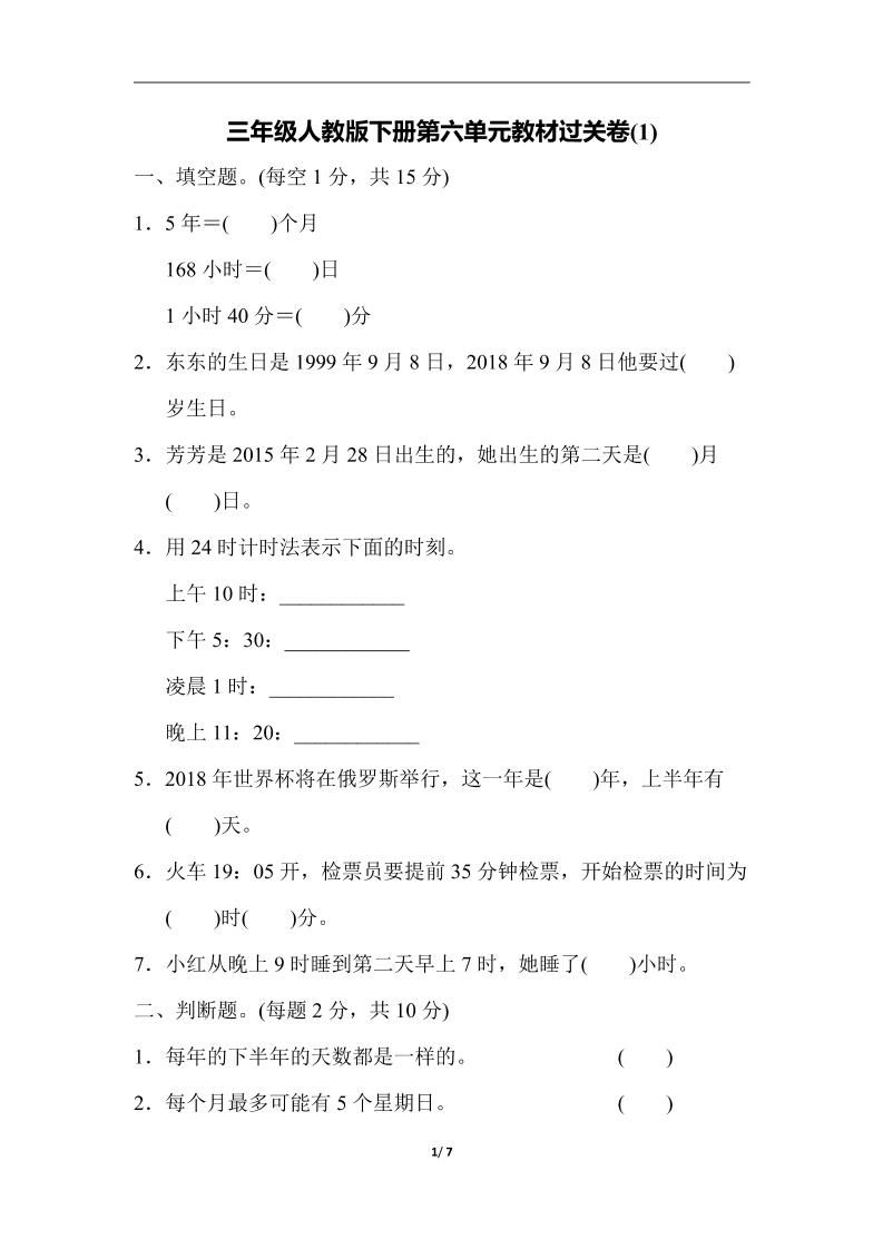 三下人教版数学第六单元教材过关卷-3-悟空云赚AI