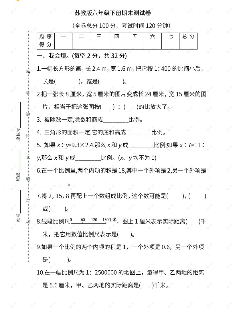 苏教六年级数学下册期末测试④卷及答案-悟空云赚AI