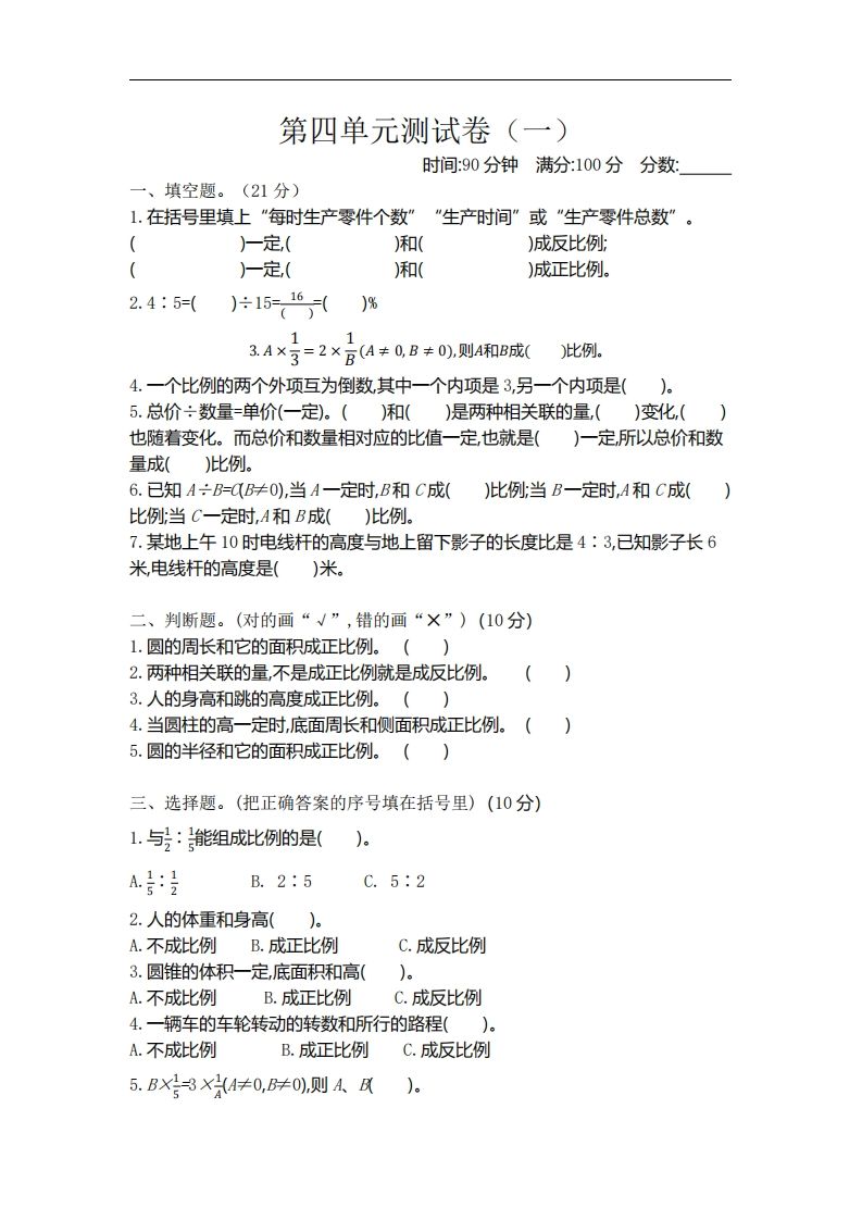 六下北师大数学第四单元测试卷-1-悟空云赚AI