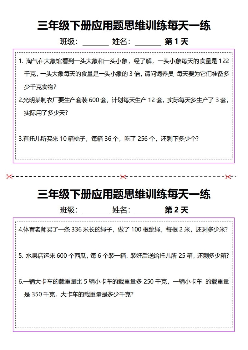 三下数学应用题每天一练-悟空云赚AI