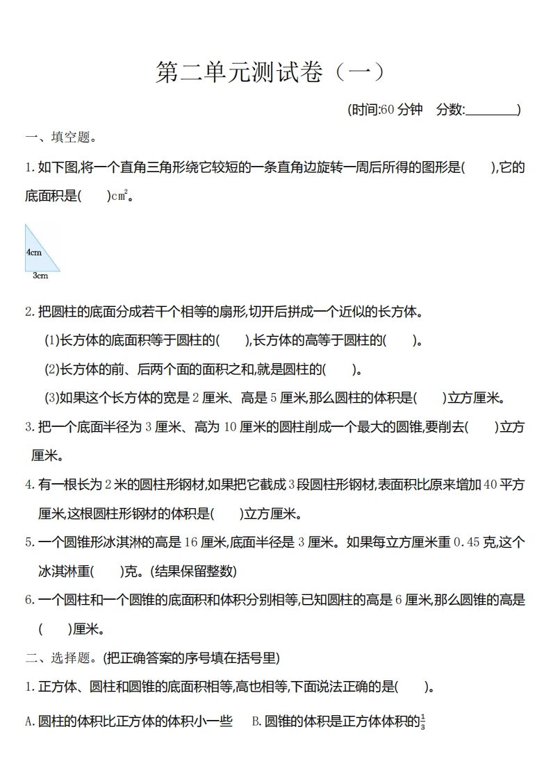 六下苏教版数学第二单元测试卷-1-悟空云赚AI