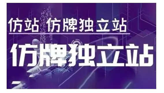 莆广系F牌独立站精品孵化计划，F牌独立站运营教学-悟空云赚AI