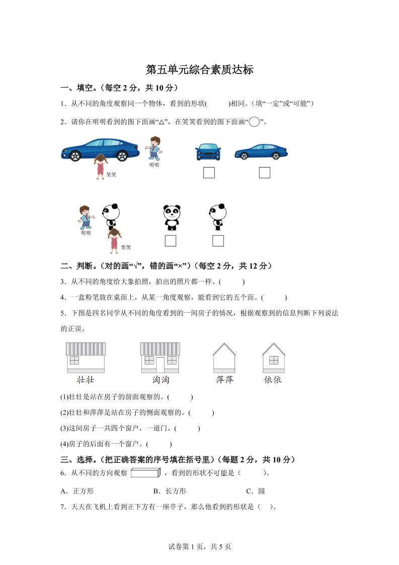 青岛63版数学二年级下册第五单元《观察物体》单元测试卷-悟空云赚AI