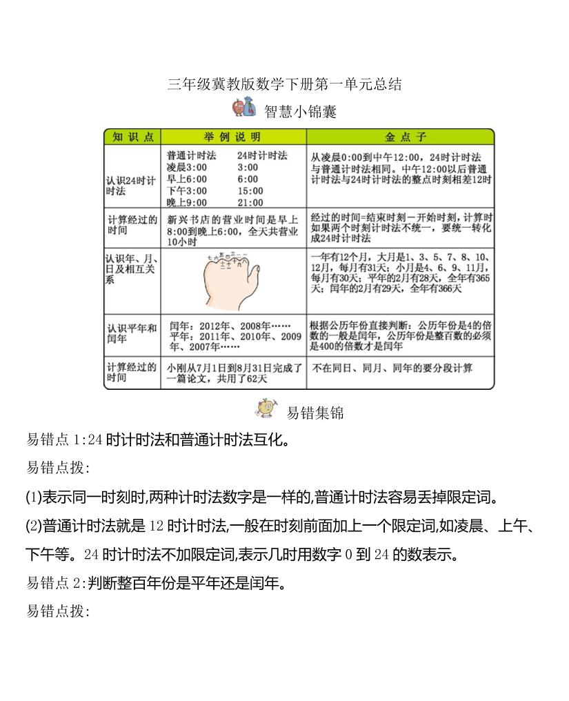 三下冀教版数学全册重点知识点汇总-悟空云赚AI