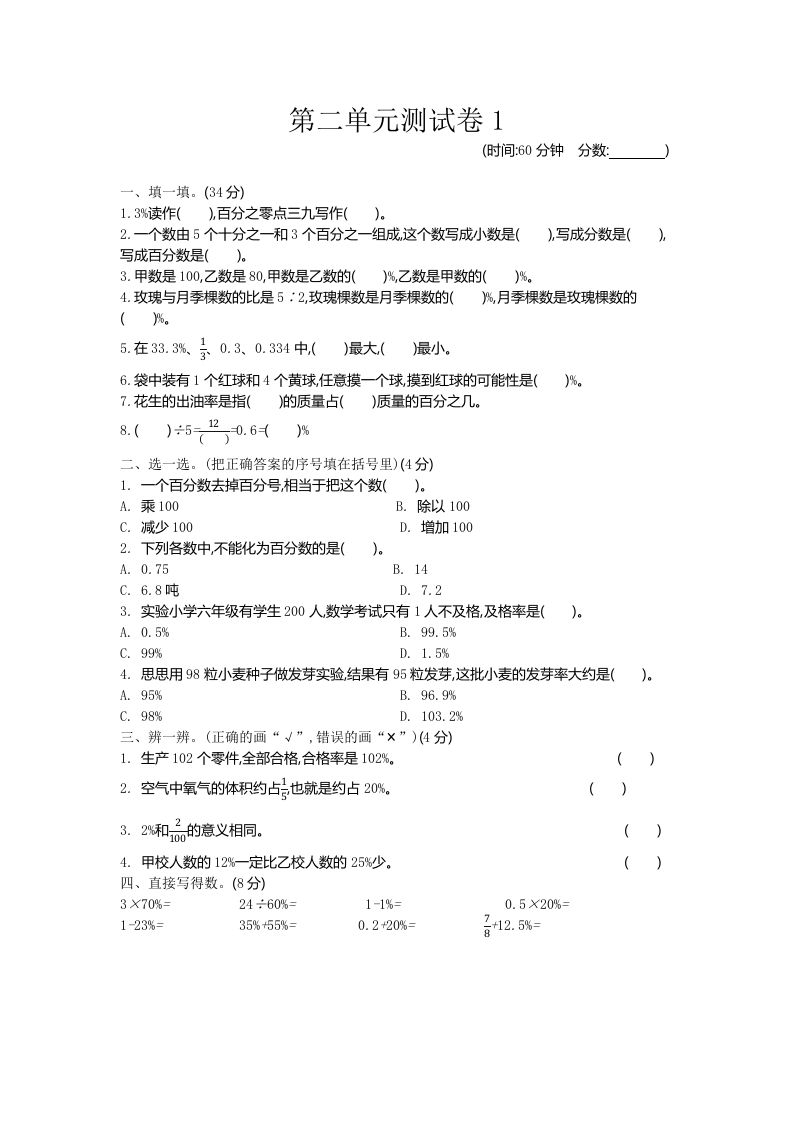 五下（54制）青岛版数学第二单元检测-1-悟空云赚AI