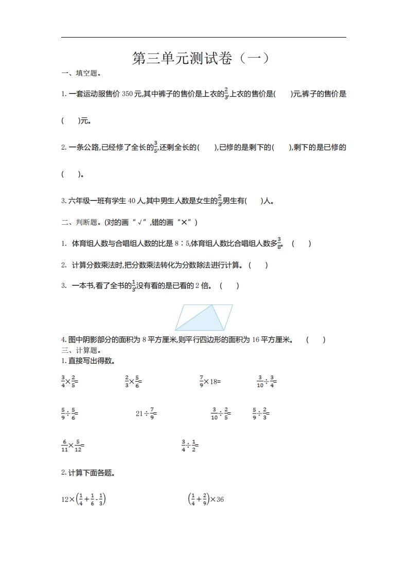 六下苏教版数学第三单元测试卷-1-悟空云赚AI