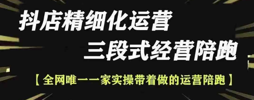 抖店精细化运营，非常详细的精细化运营抖店玩法(更新1229)-悟空云赚AI