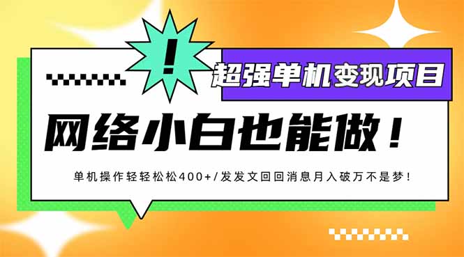 小红书代发作品超强变现日入400+轻轻松松-悟空云赚AI