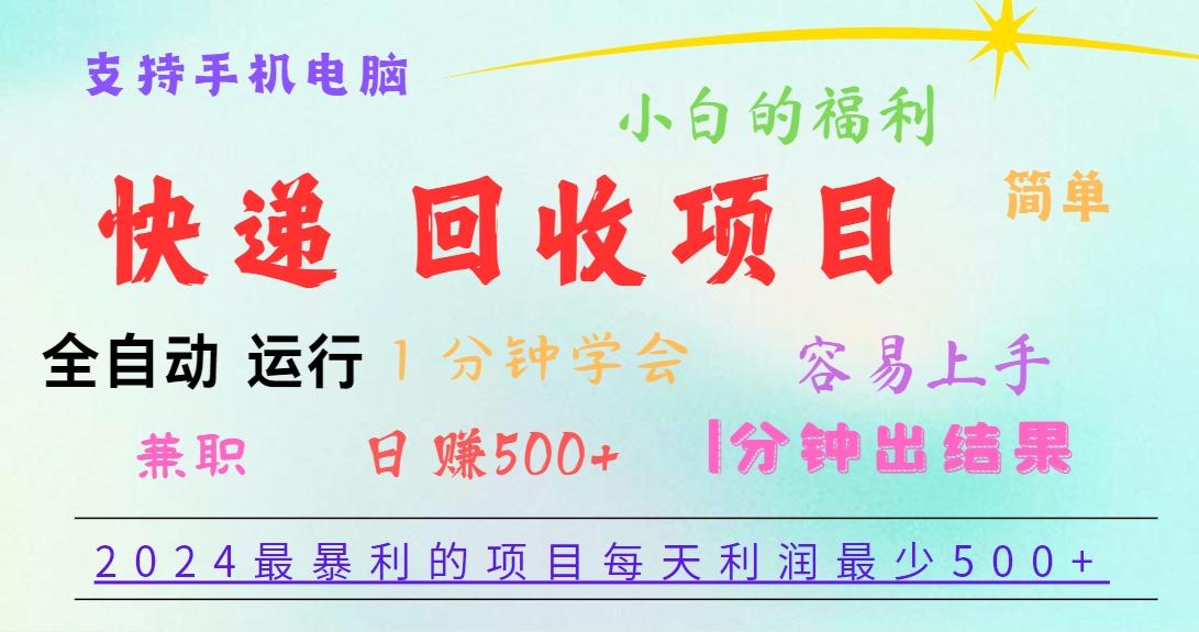 2024最暴利的项目，每天利润500+，容易上手，小白一分钟学会，一分钟出结果-悟空云赚AI