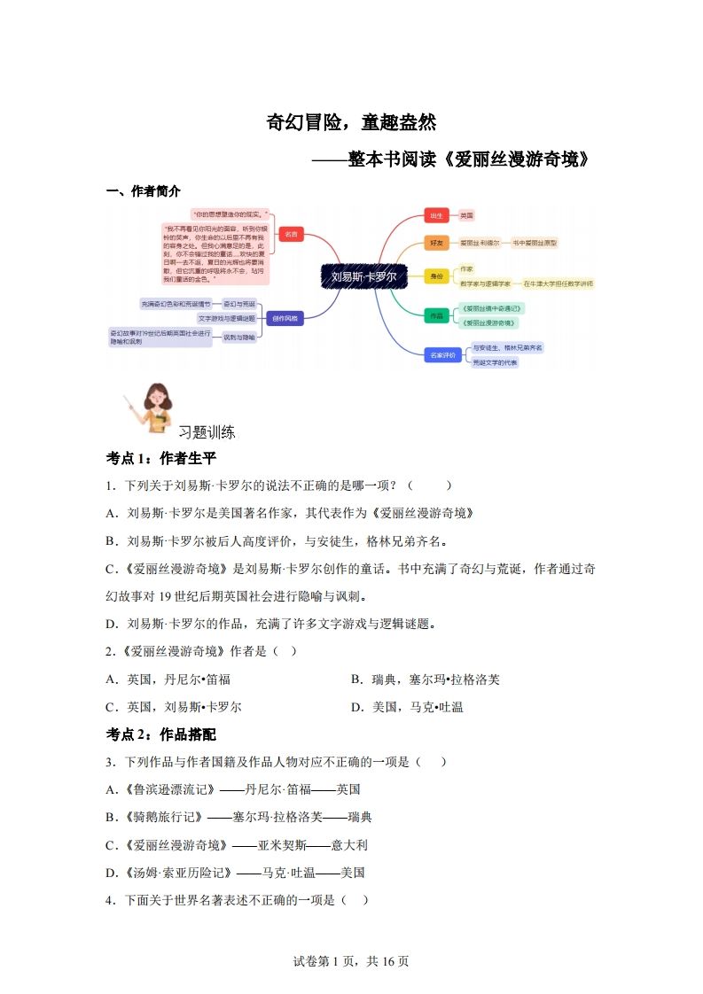 【阅读】统编版语文六年级下册整本书阅读：爱丽丝梦游仙境-悟空云赚AI