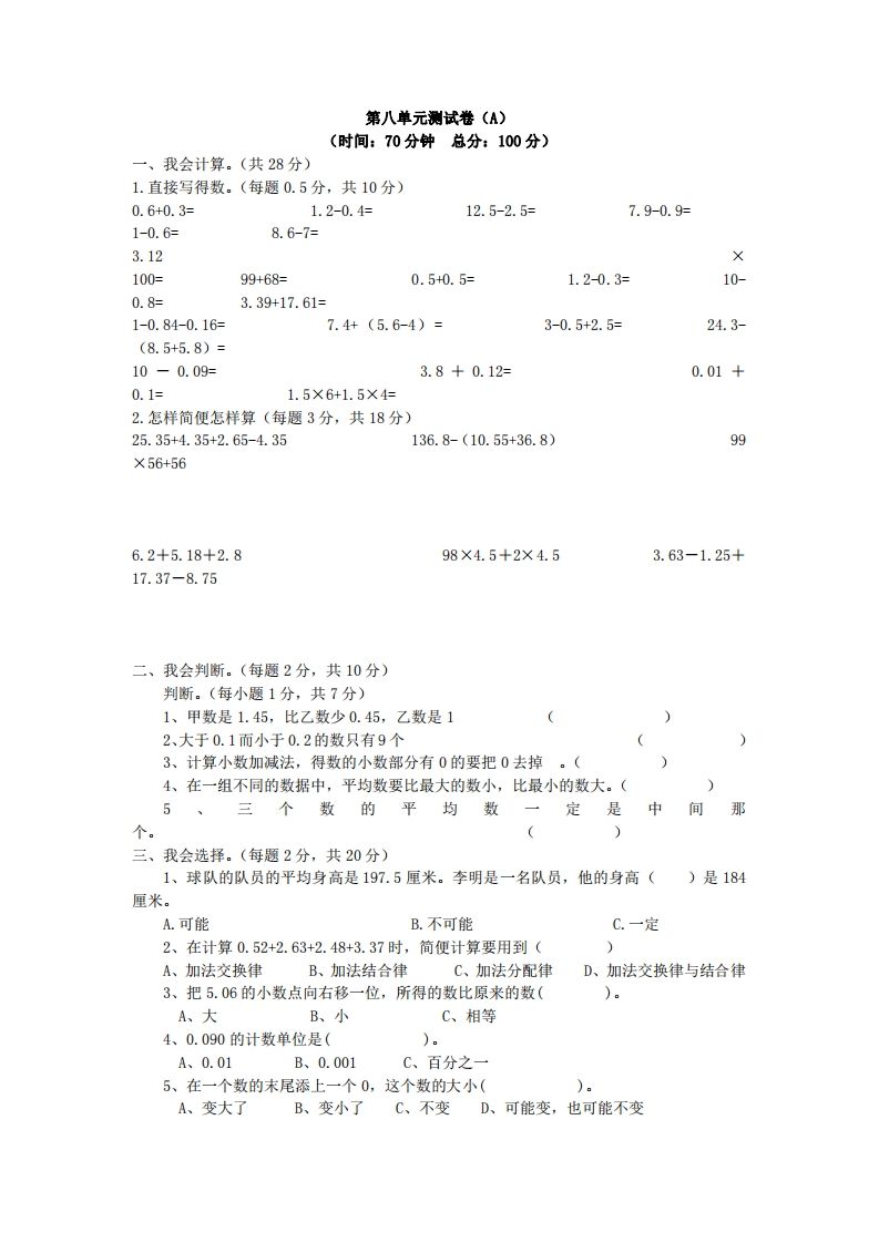 四下青岛版63数学第八单元测试卷-1-悟空云赚AI