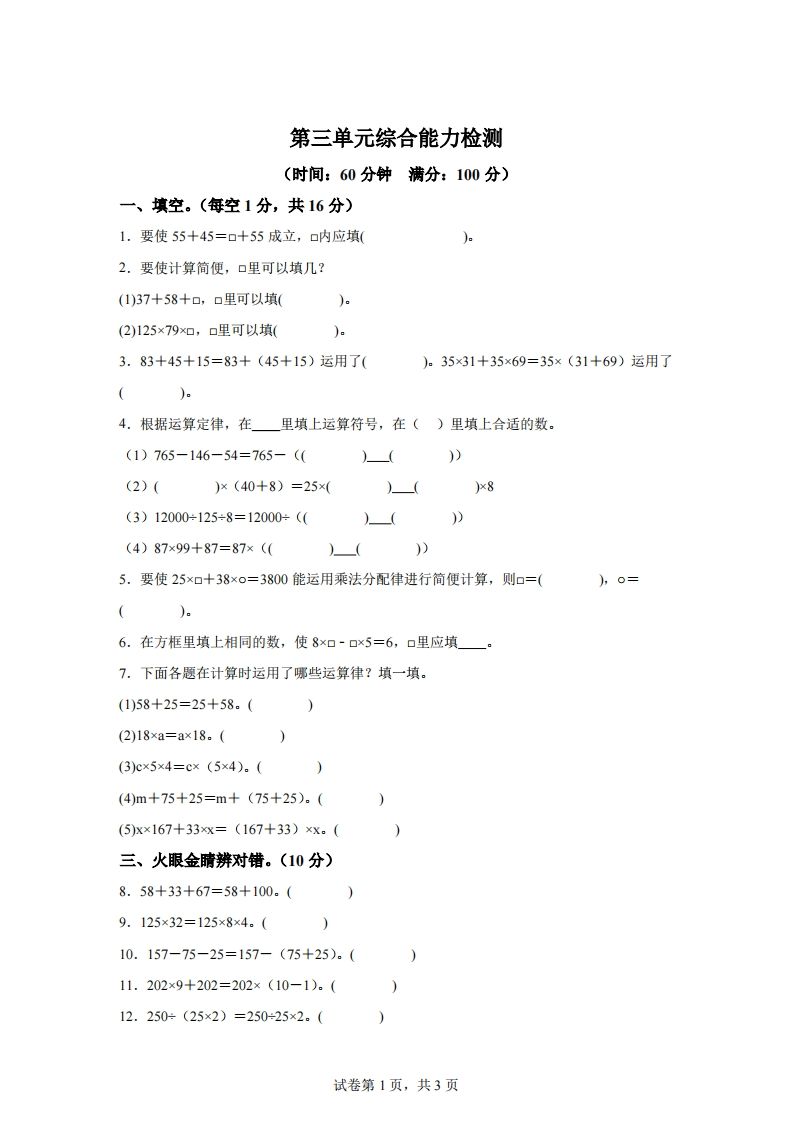青岛版63数学四年级下册第三单元《运算律》综合能力检测卷-悟空云赚AI