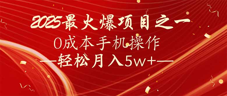 7天赚了2.6万，2025利润超级高！0成本手机操作轻松月入5w+-悟空云赚AI