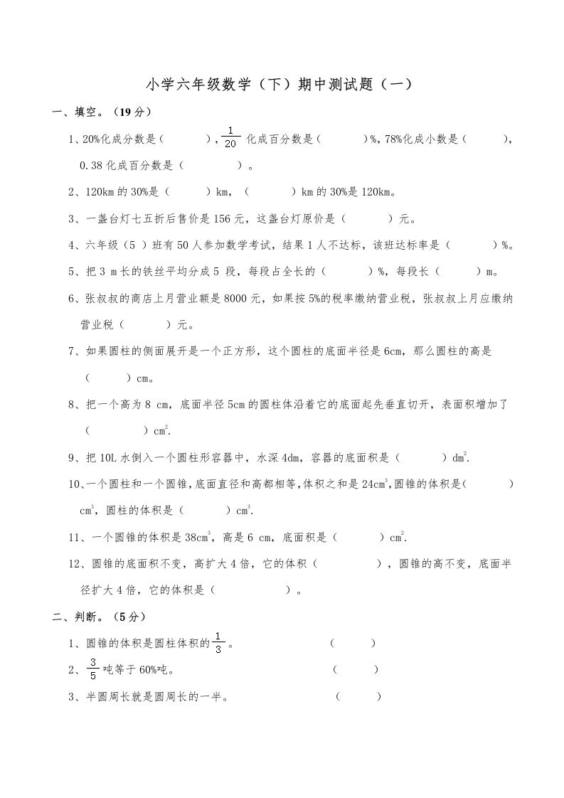 西师小学六年级数学下期中测试题及答案（一）-悟空云赚AI