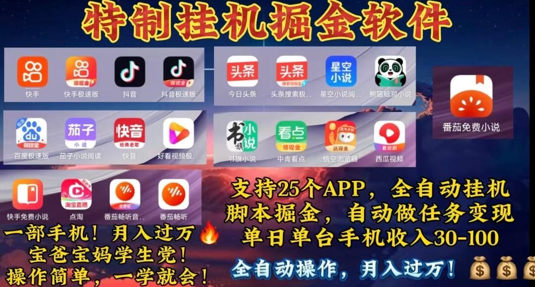 月入过万 24小时全自动无脑挂机，操作简单！-悟空云赚AI